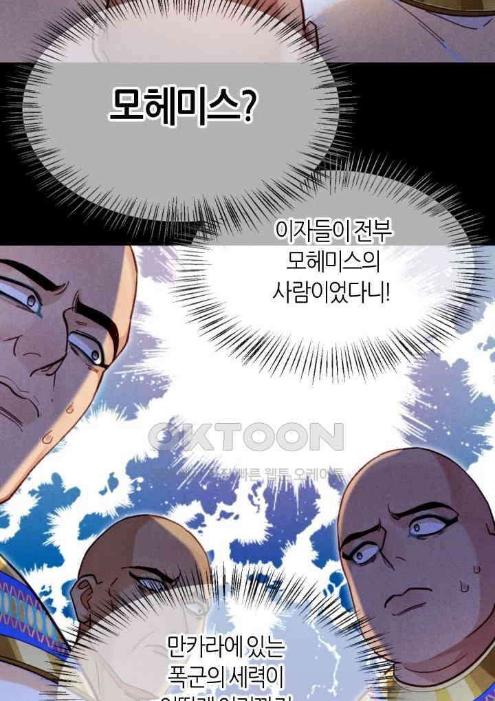안녕, 나의 폐하 72화 14