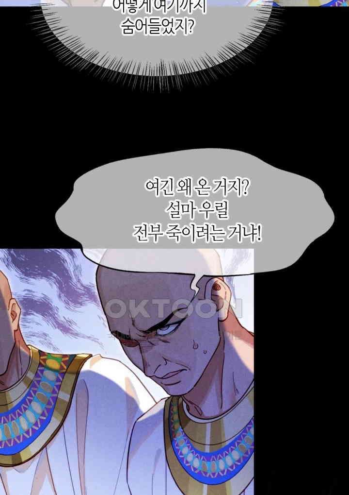 안녕, 나의 폐하 72화 15