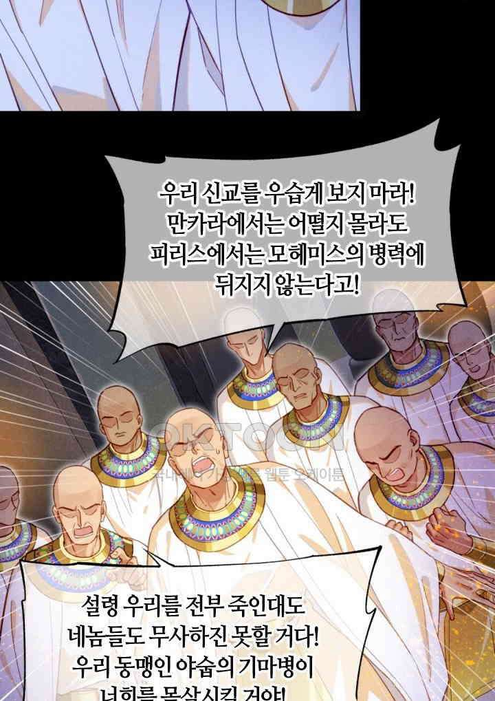 안녕, 나의 폐하 72화 16