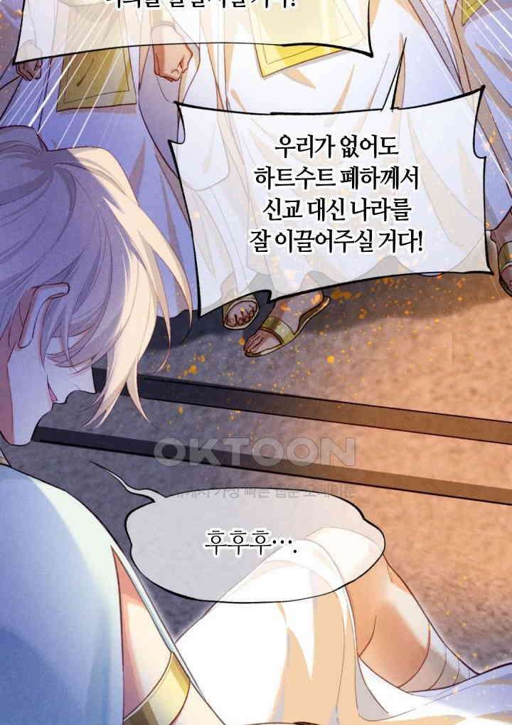 안녕, 나의 폐하 72화 17