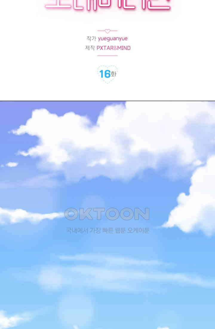 장인어른과 첫날밤을 보내버리면 16화 2