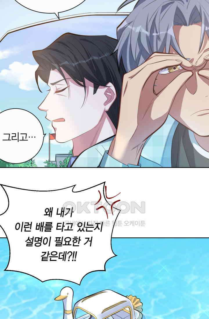 장인어른과 첫날밤을 보내버리면 16화 4