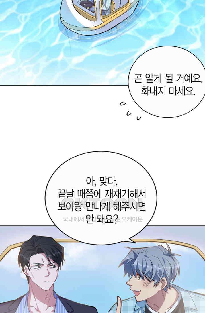 장인어른과 첫날밤을 보내버리면 16화 5