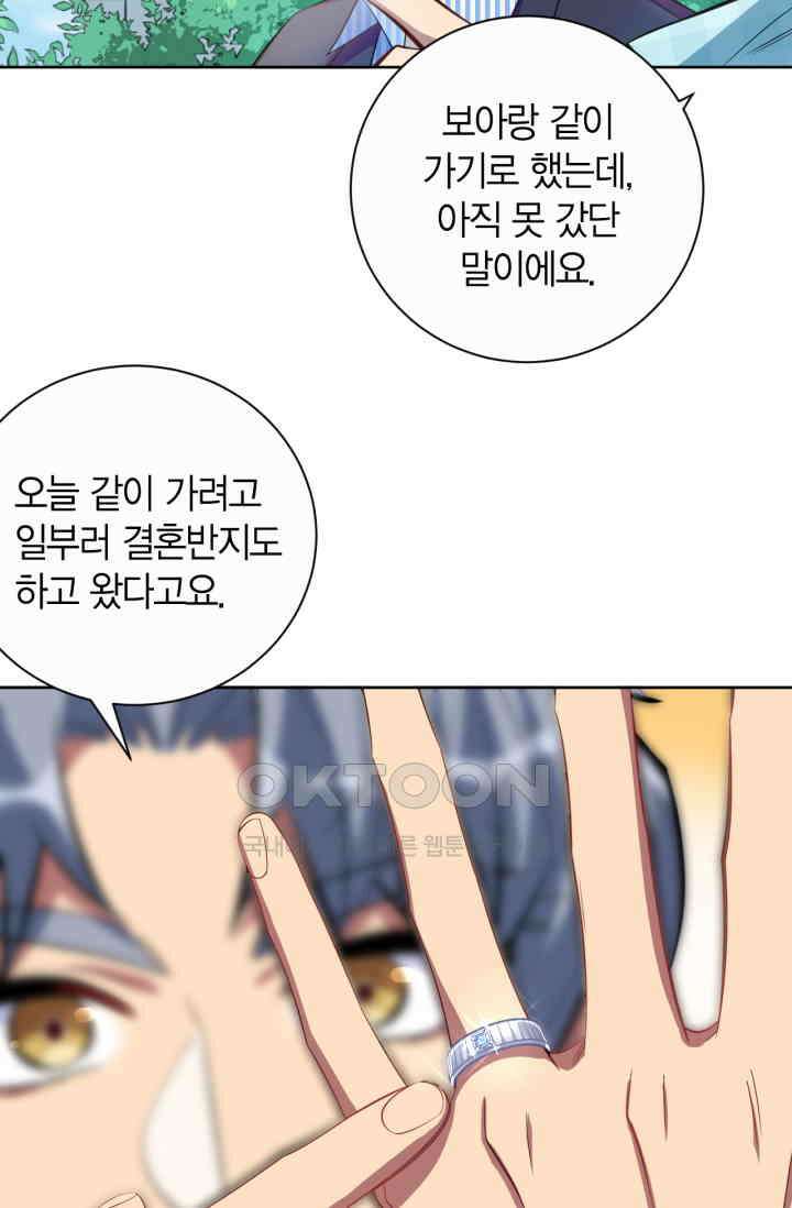 장인어른과 첫날밤을 보내버리면 16화 7