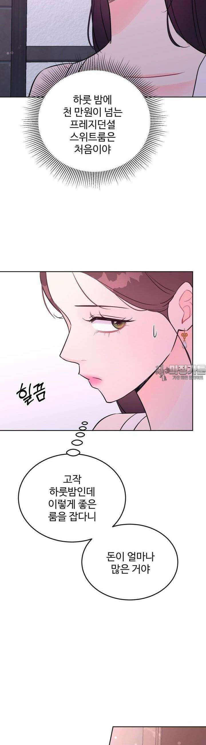 섹시한 남편 [19세 완전판] 3화 3