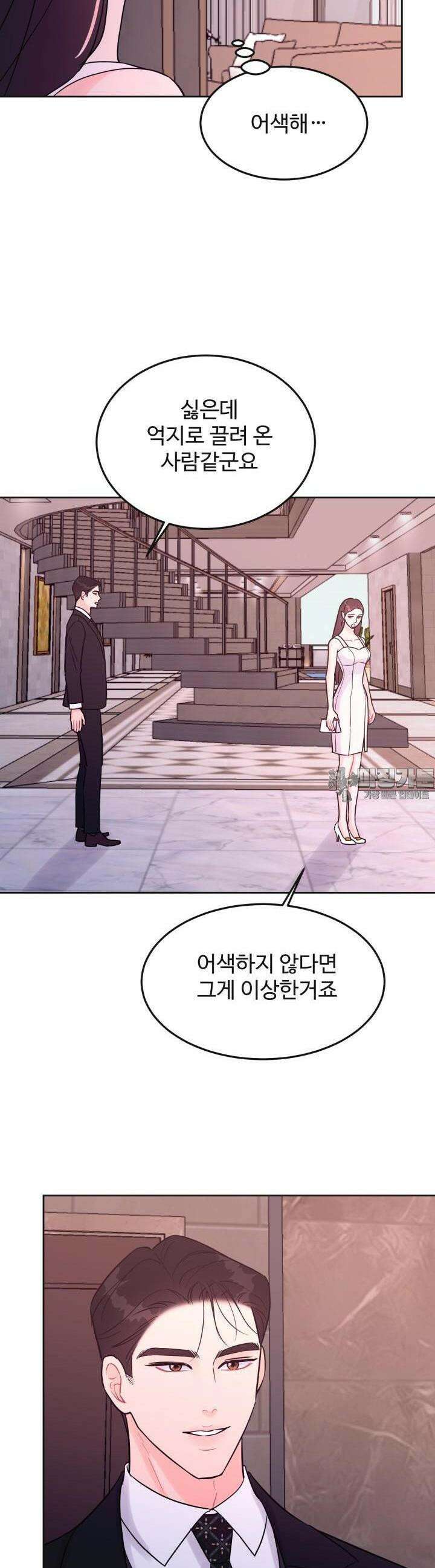 섹시한 남편 [19세 완전판] 3화 5