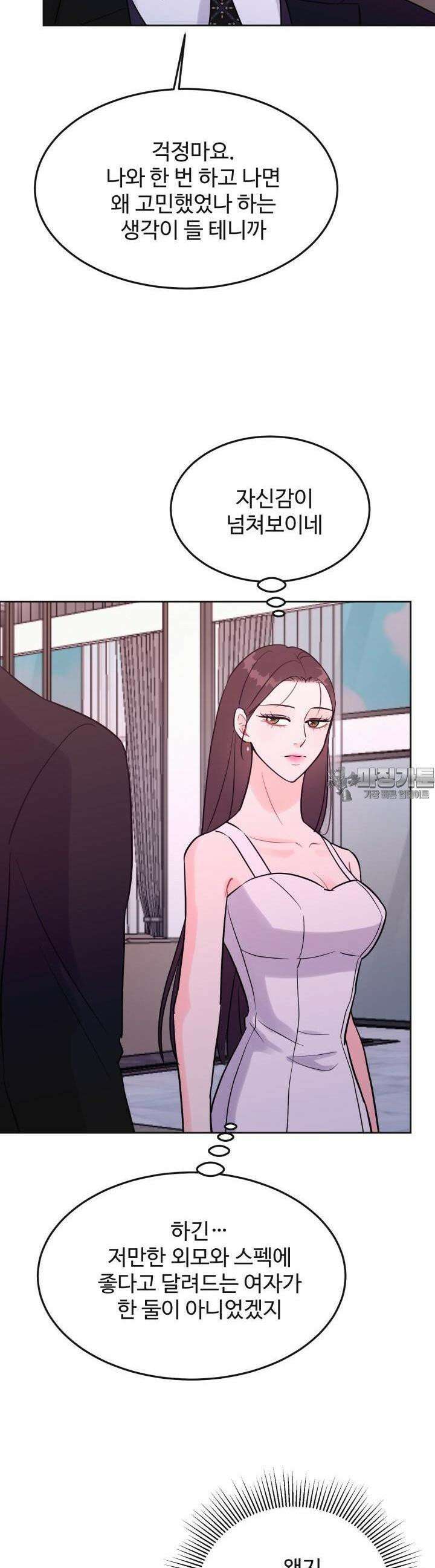 섹시한 남편 [19세 완전판] 3화 6
