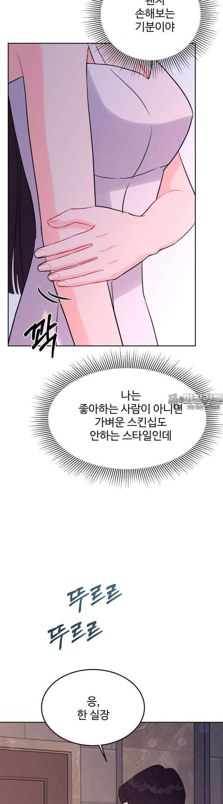 섹시한 남편 [19세 완전판] 3화 7