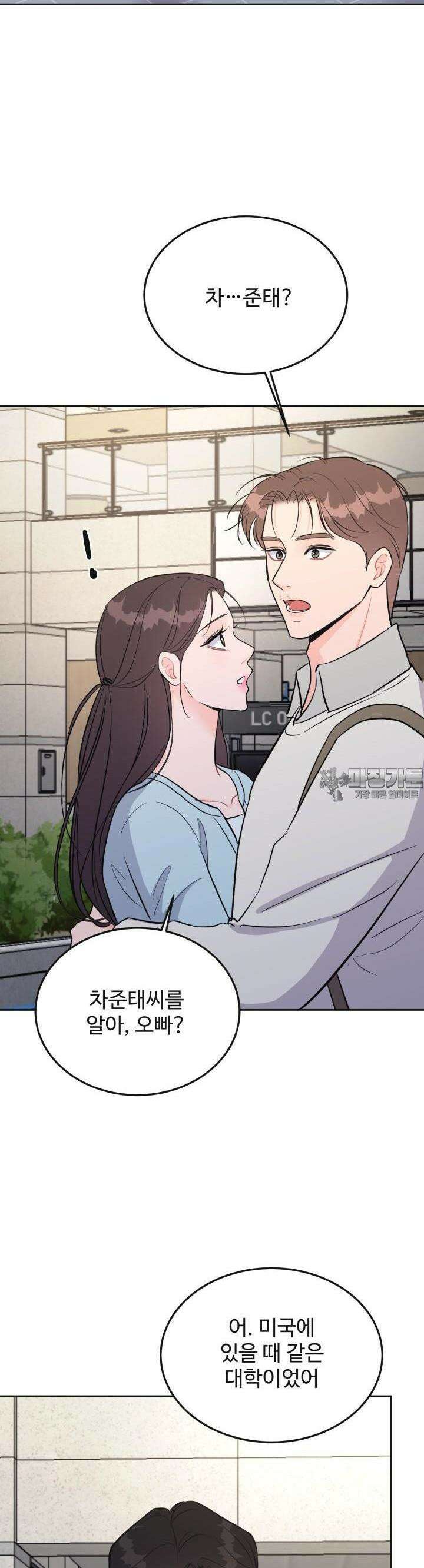 섹시한 남편 [19세 완전판] 8화 6