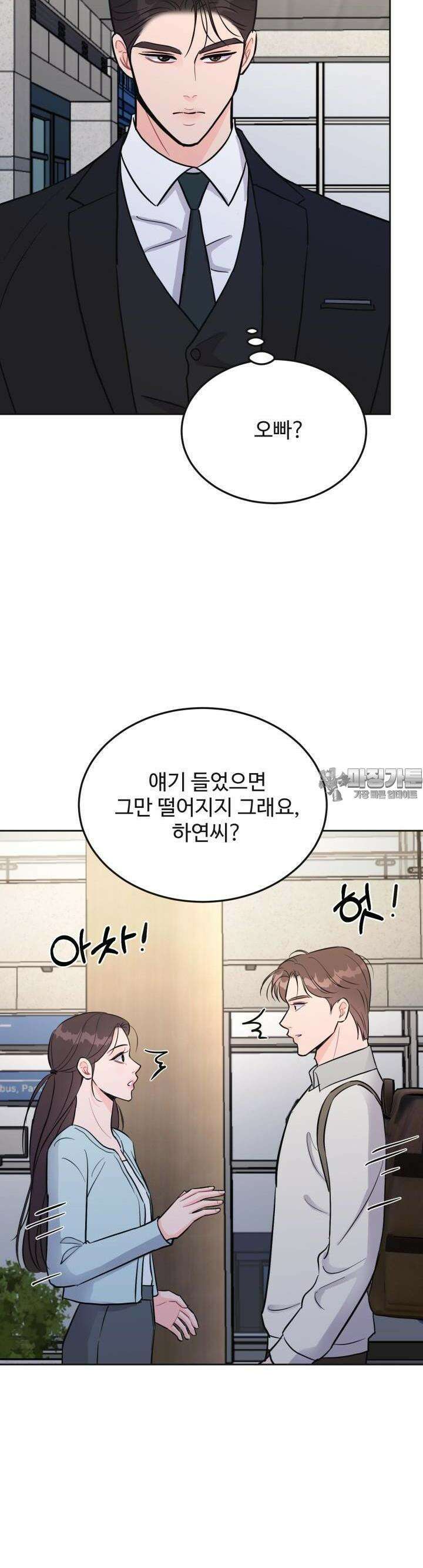섹시한 남편 [19세 완전판] 8화 7