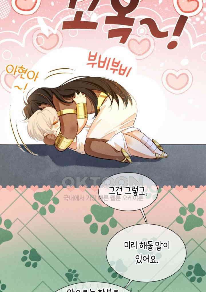 안녕, 나의 폐하 78화 2