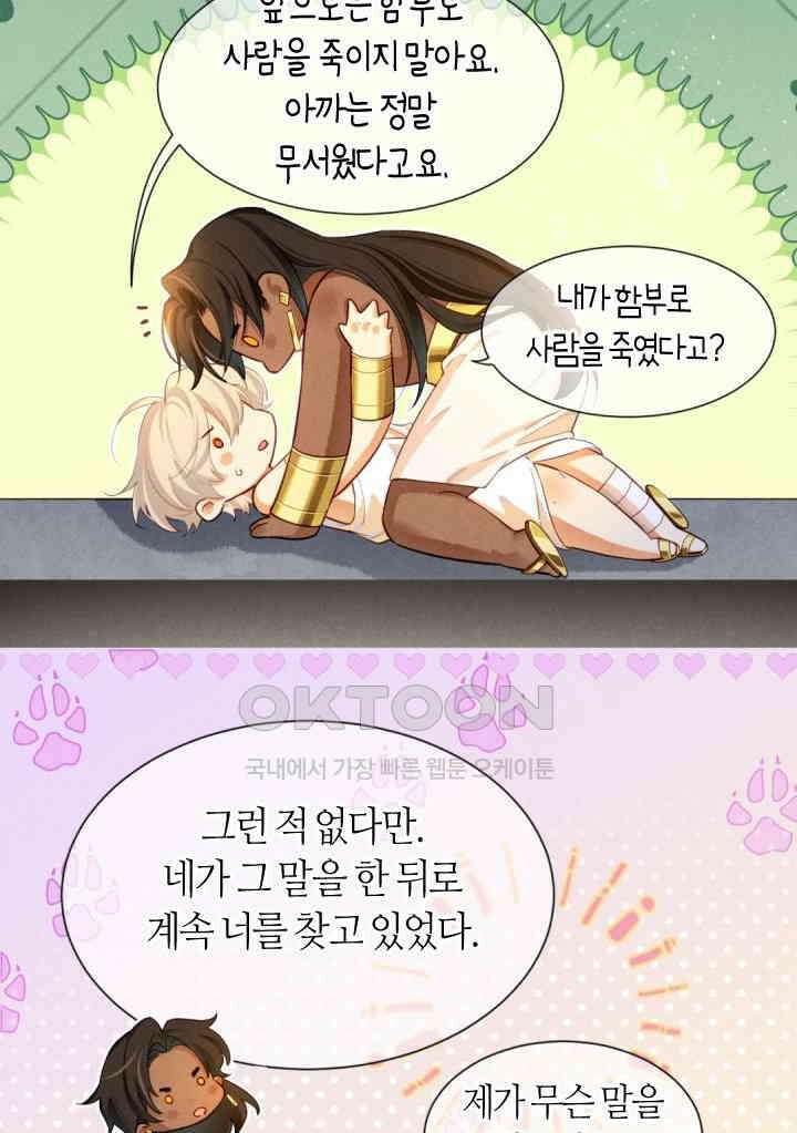 안녕, 나의 폐하 78화 3