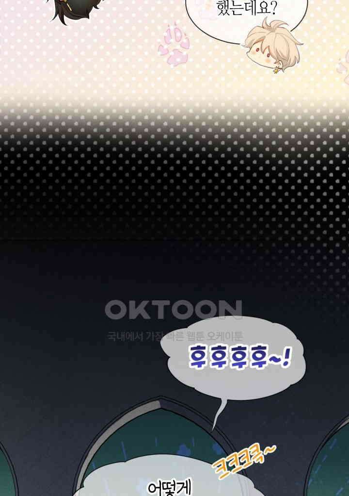 안녕, 나의 폐하 78화 4