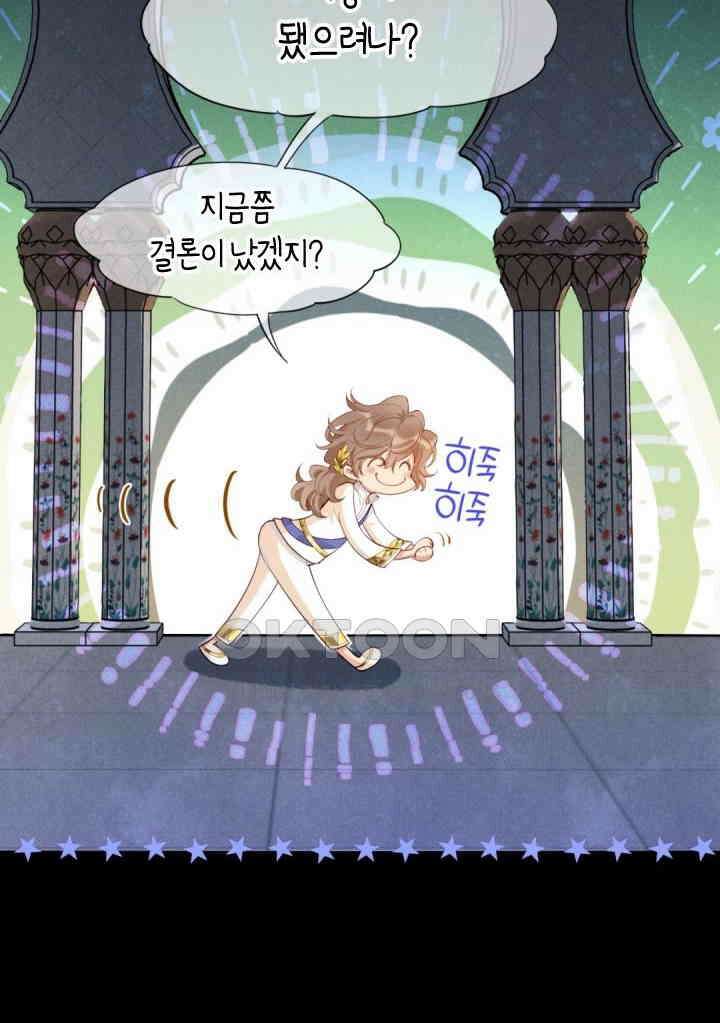 안녕, 나의 폐하 78화 5