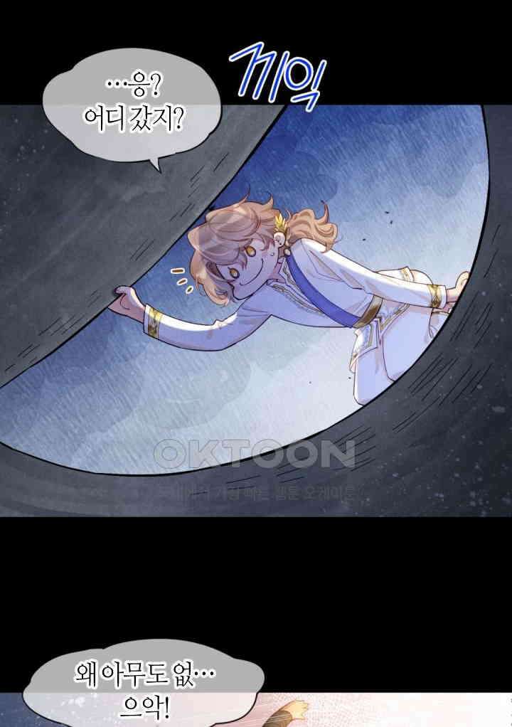 안녕, 나의 폐하 78화 6