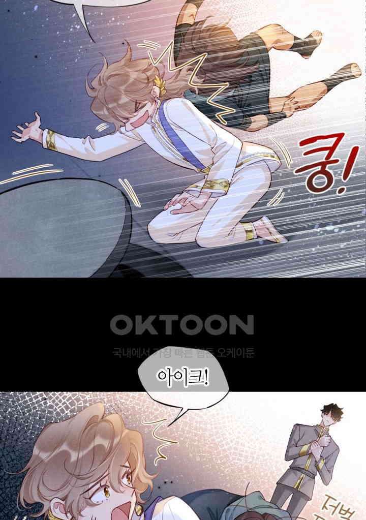 안녕, 나의 폐하 78화 7