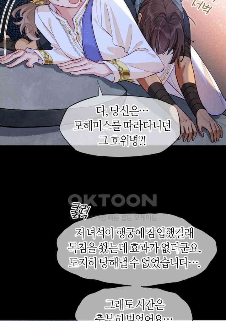 안녕, 나의 폐하 78화 8