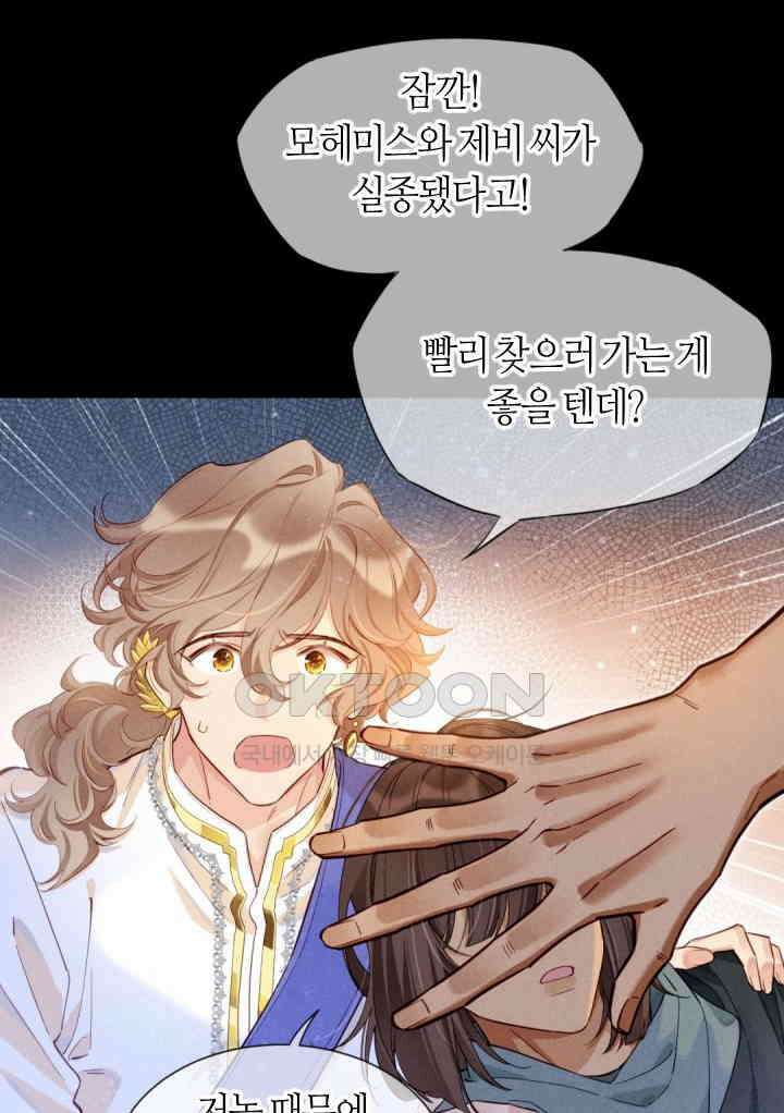 안녕, 나의 폐하 78화 10