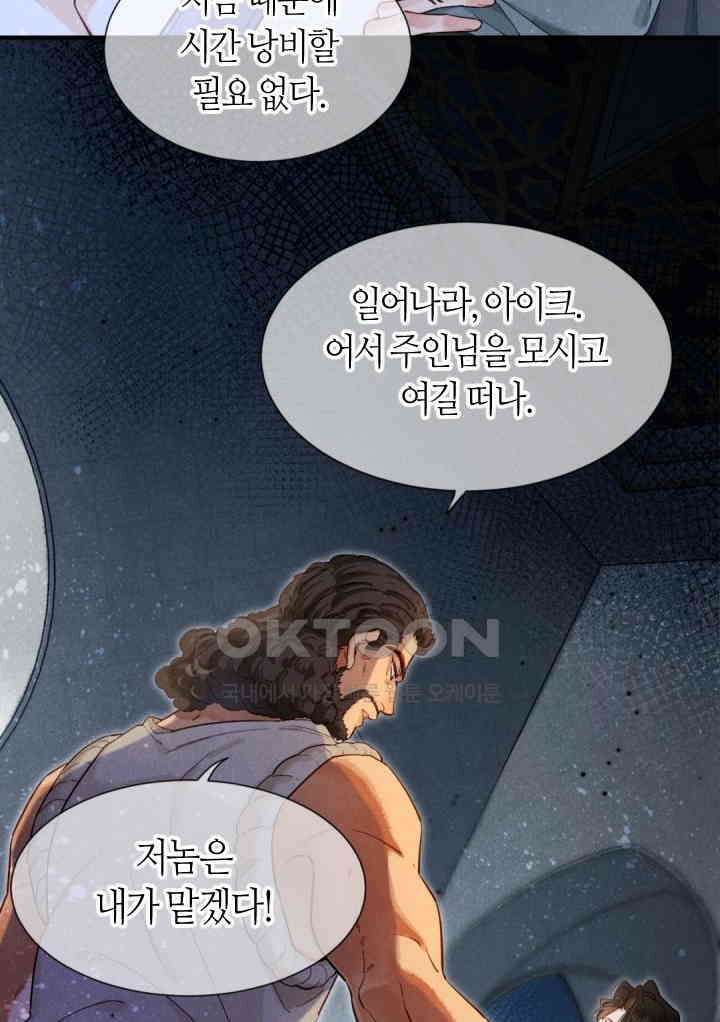 안녕, 나의 폐하 78화 11