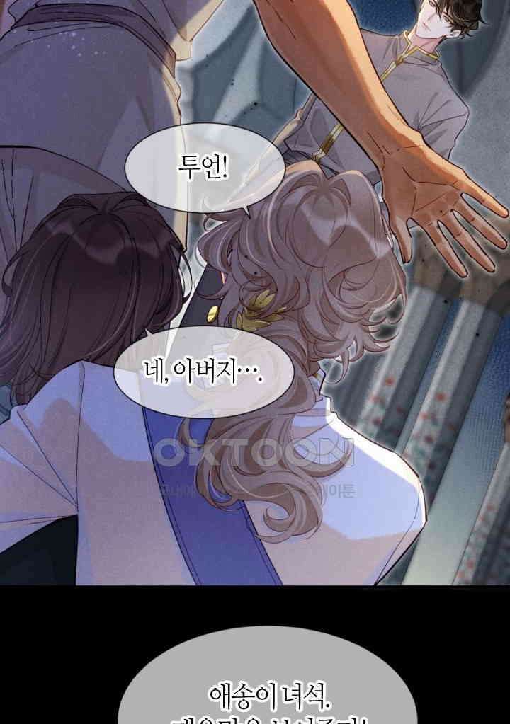 안녕, 나의 폐하 78화 12