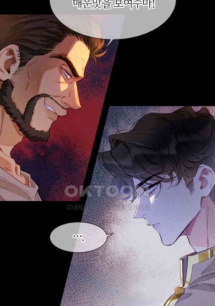 안녕, 나의 폐하 78화 13