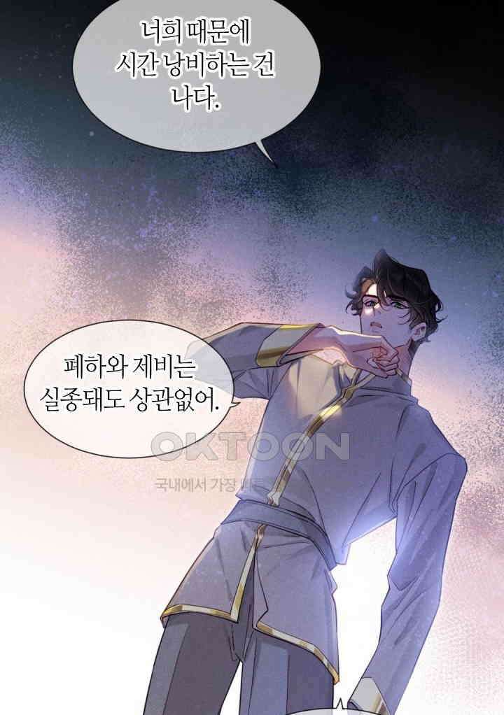안녕, 나의 폐하 78화 15