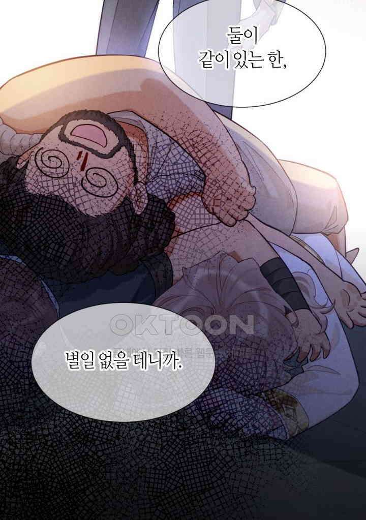 안녕, 나의 폐하 78화 16