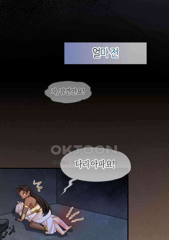 안녕, 나의 폐하 78화 17