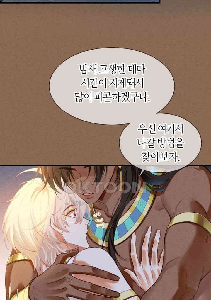 안녕, 나의 폐하 78화 18
