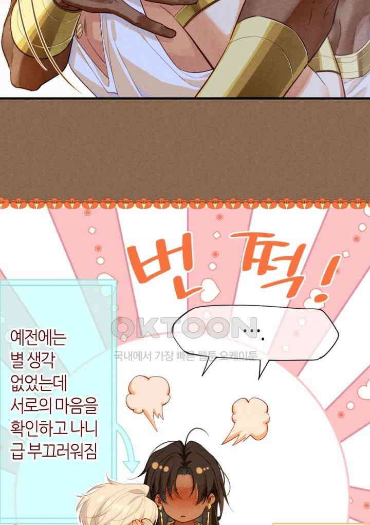 안녕, 나의 폐하 78화 19