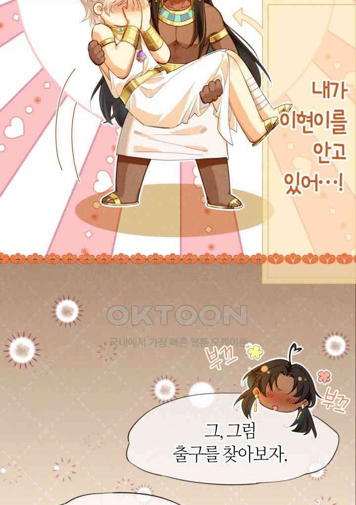안녕, 나의 폐하 78화 20