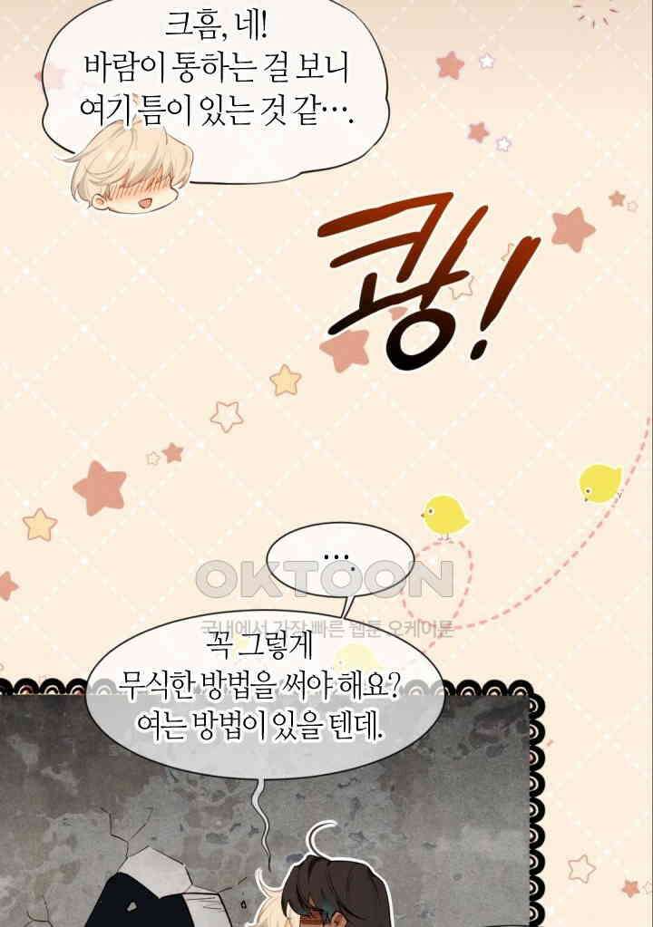 안녕, 나의 폐하 78화 21