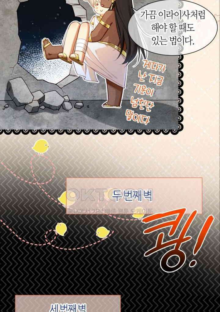 안녕, 나의 폐하 78화 22