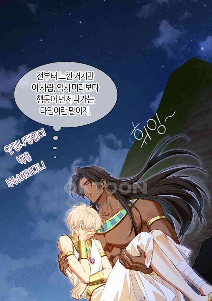 안녕, 나의 폐하 78화 24