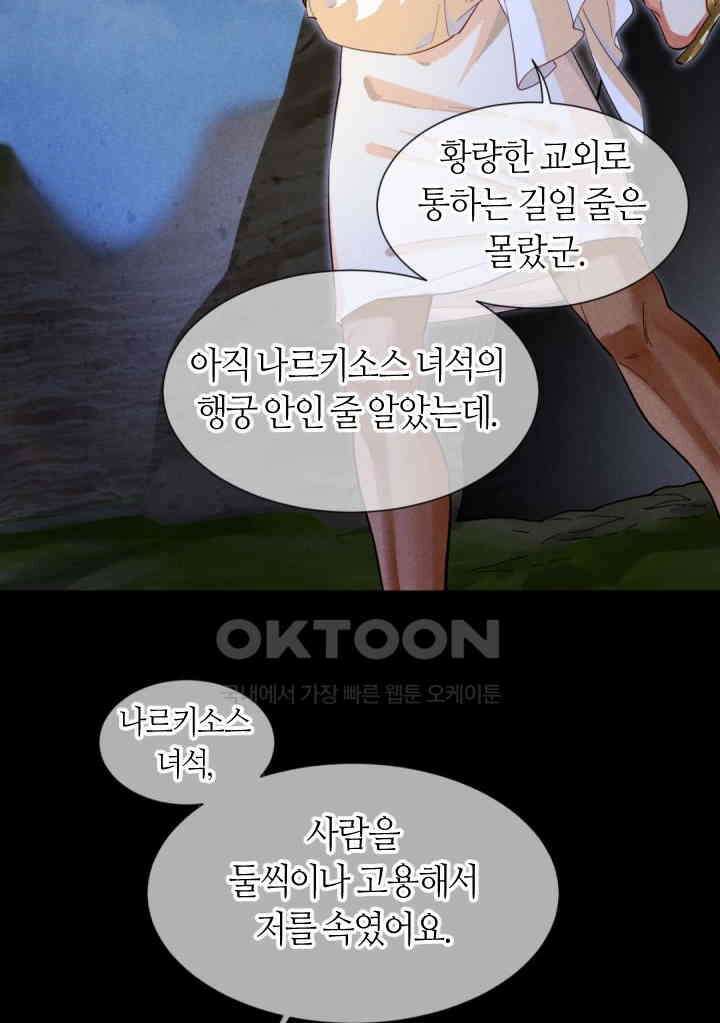 안녕, 나의 폐하 78화 25