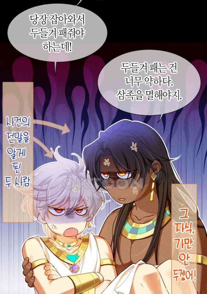 안녕, 나의 폐하 78화 26