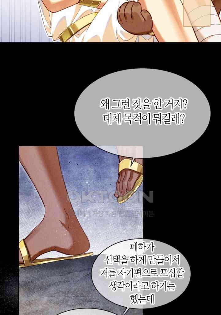 안녕, 나의 폐하 78화 27
