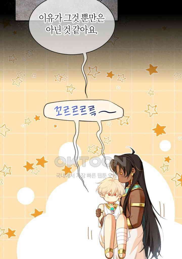안녕, 나의 폐하 78화 28