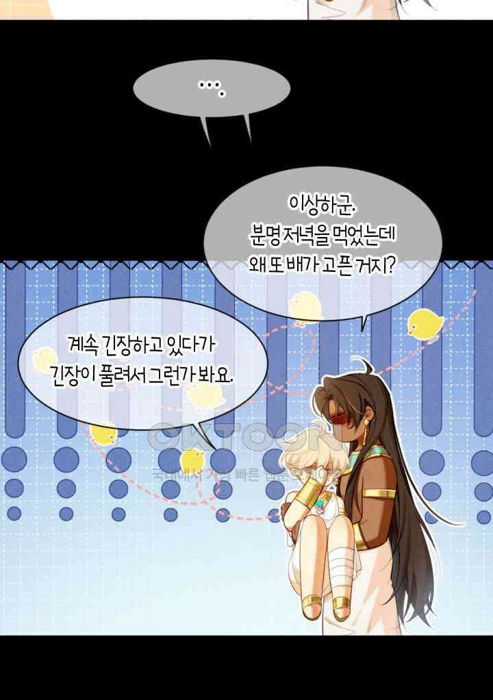 안녕, 나의 폐하 78화 29