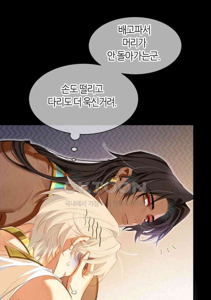안녕, 나의 폐하 78화 30
