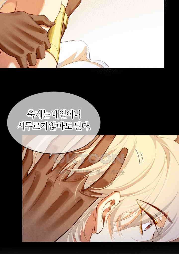 안녕, 나의 폐하 78화 31