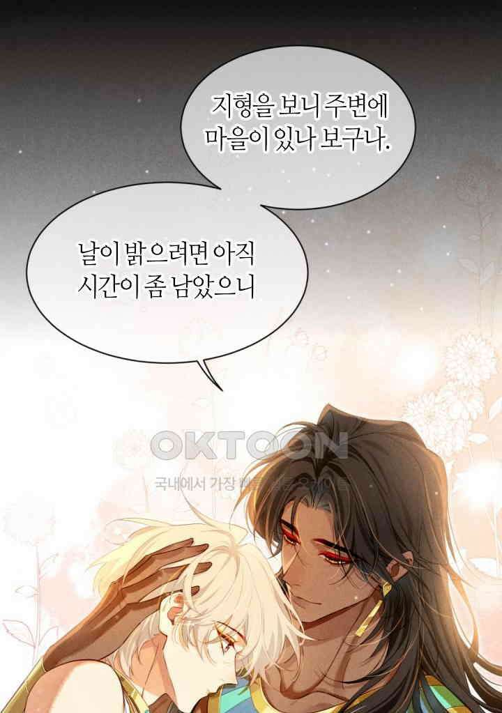 안녕, 나의 폐하 78화 32