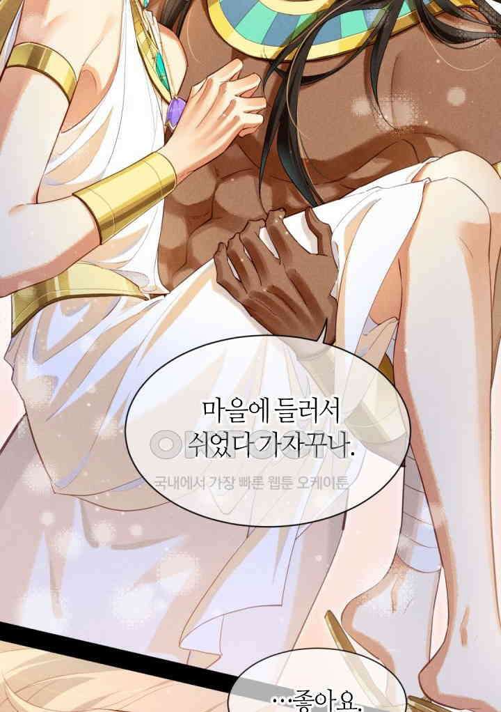 안녕, 나의 폐하 78화 33
