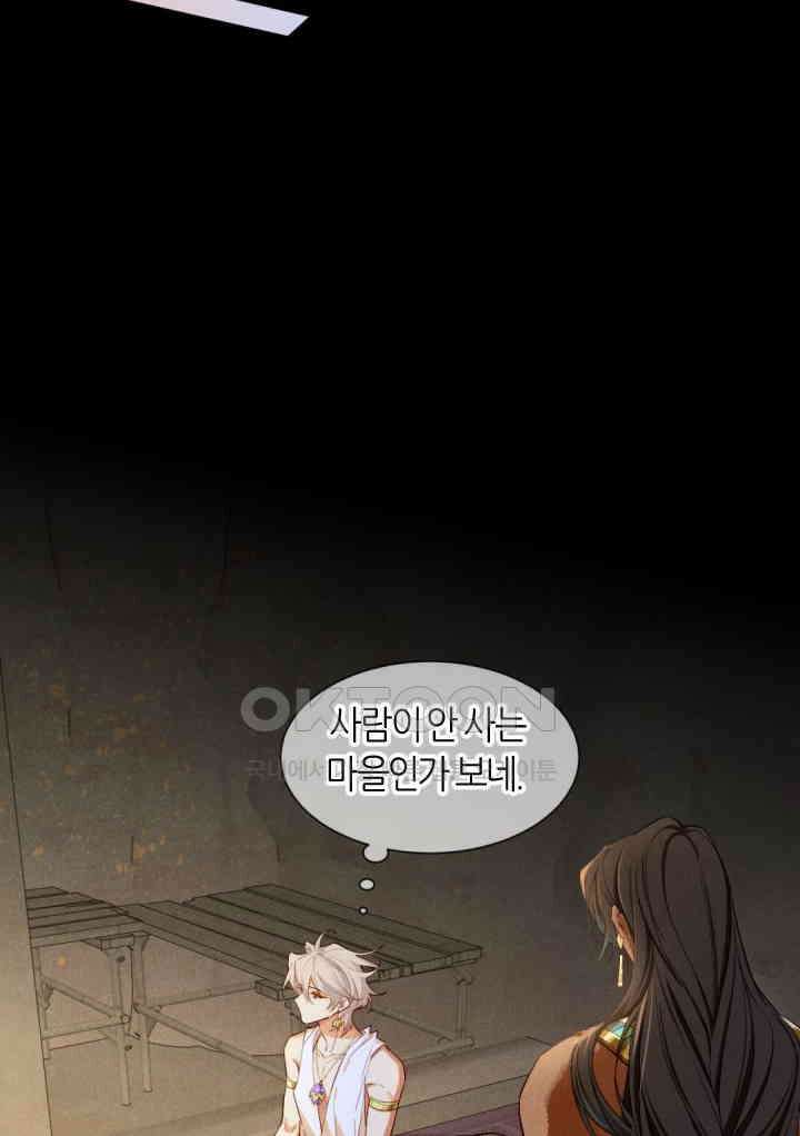 안녕, 나의 폐하 78화 35