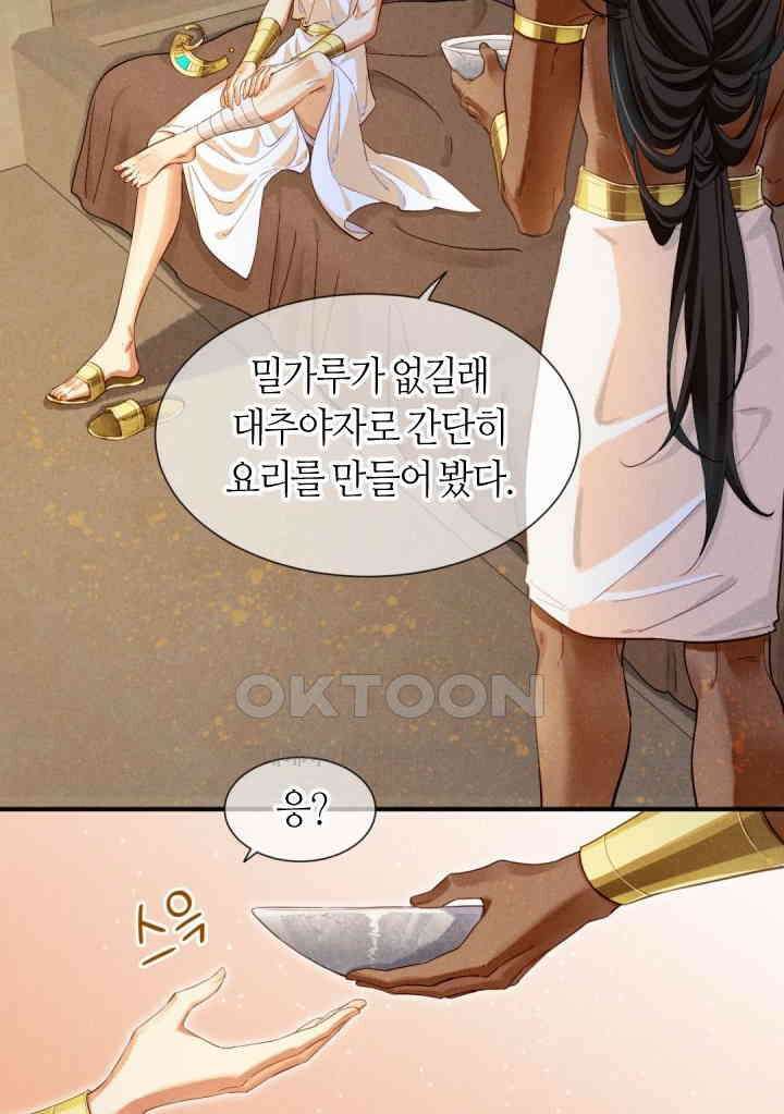 안녕, 나의 폐하 78화 36