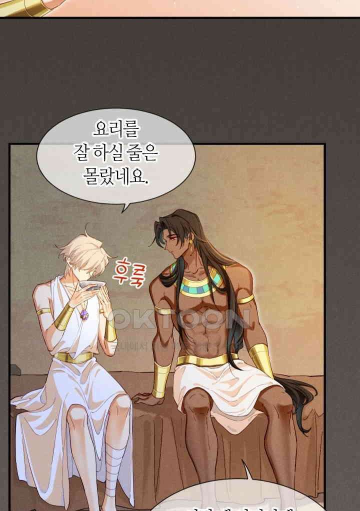 안녕, 나의 폐하 78화 37