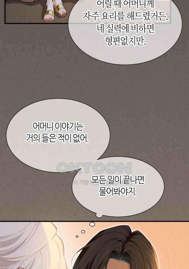 안녕, 나의 폐하 78화 38