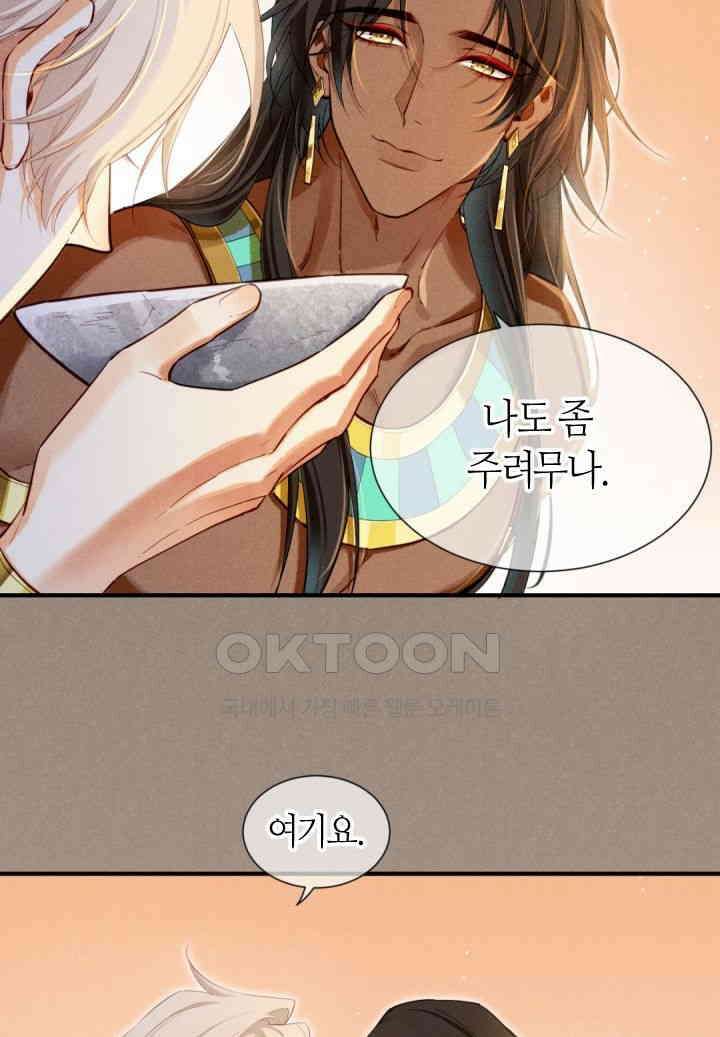 안녕, 나의 폐하 78화 39