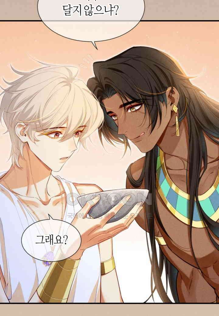 안녕, 나의 폐하 78화 41