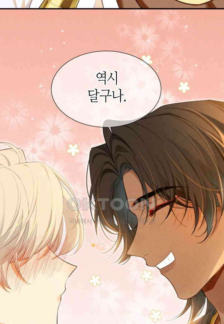 안녕, 나의 폐하 78화 44